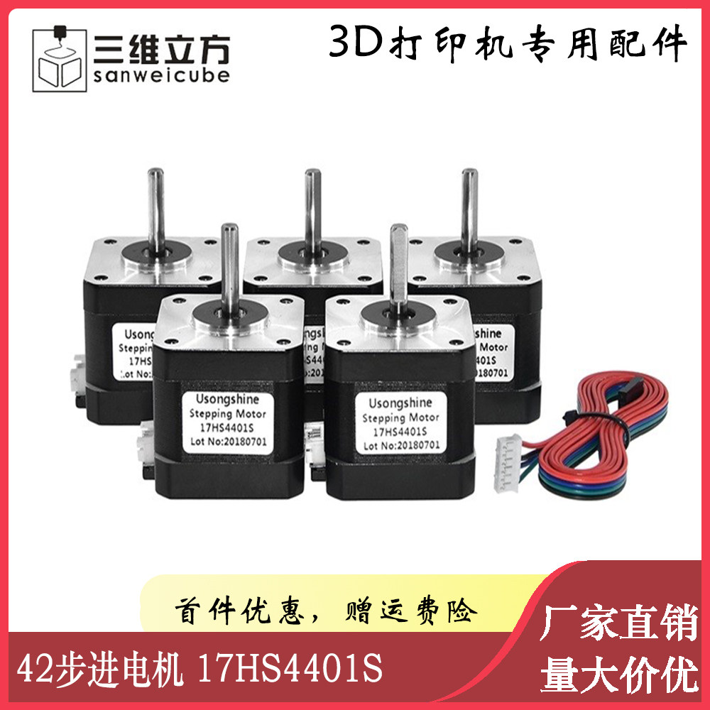 两相混合式42步进电机 nema17 17hs4401s 3d打印机驱动电机