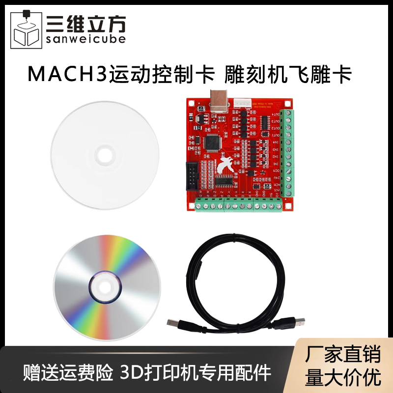 超能型USB接口MACH3运动控制卡飞雕卡雕刻机控制板CNC接口板 电子元器件市场 驱动器/控制器 原图主图