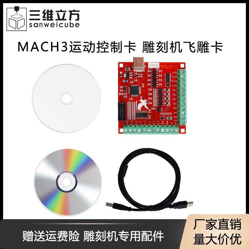 超能型USB接口MACH3运动控制卡飞雕卡雕刻机控制板CNC接口板