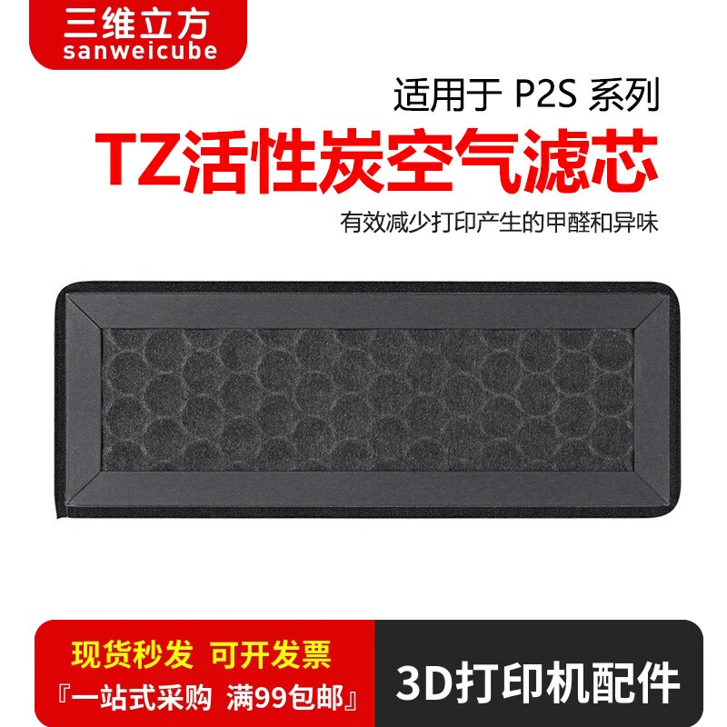 拓TZ竹P2S 活性炭空气过滤芯过滤器净化即插即用3D打印机配件