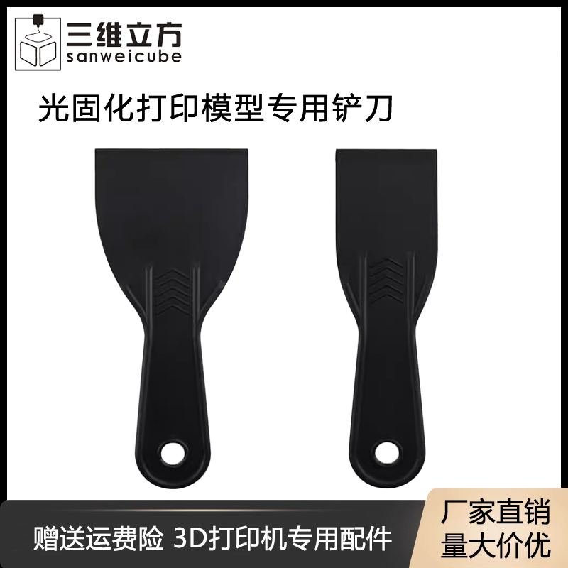 3D打印机配件光固化模型铲刀工具