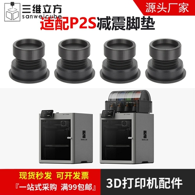 拓竹p2s减震降噪静音硅胶脚垫