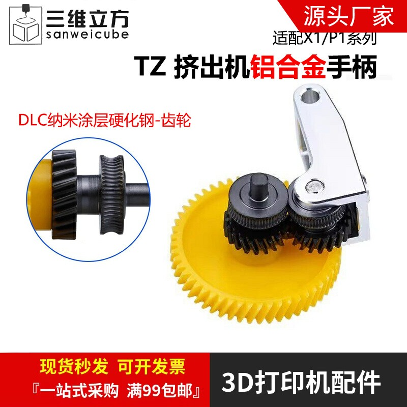 拓TZ竹X1/P1P改进版一体硬化钢挤出机齿轮手柄送料 3D打印机配件
