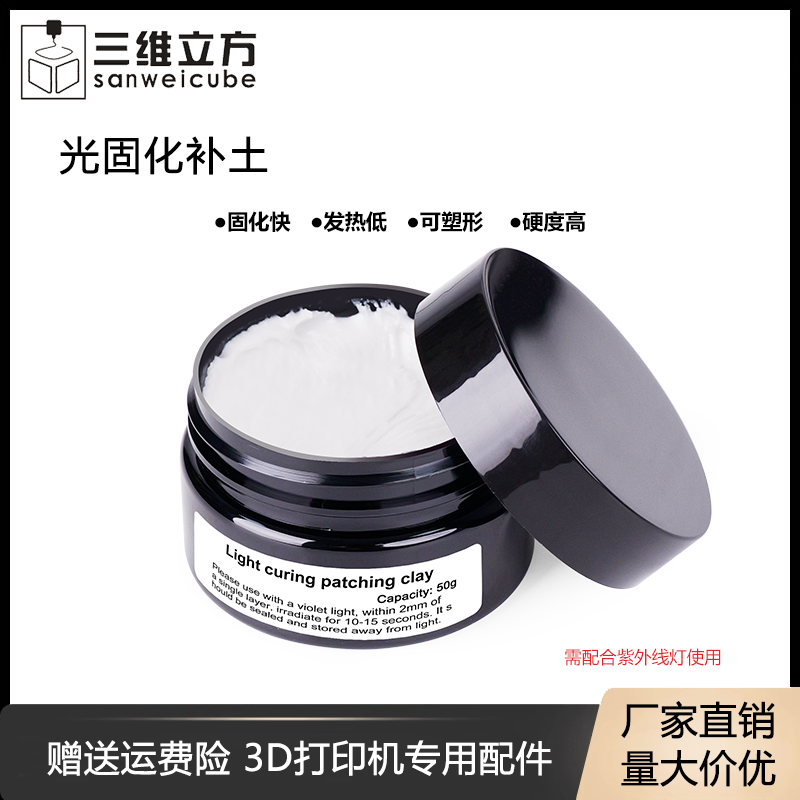 3D打印机光固化补土UV