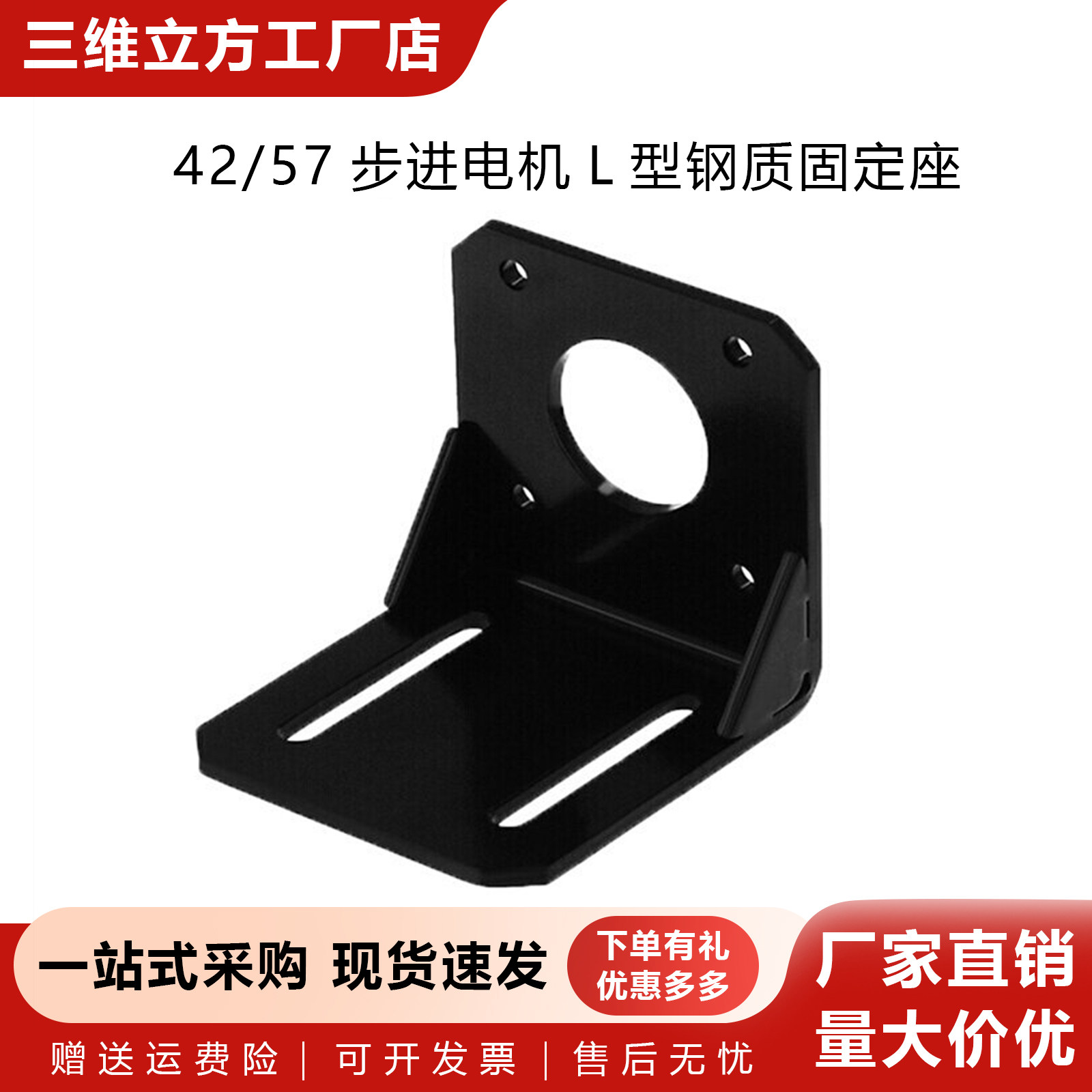 42/57步进电机钢质固定座图片