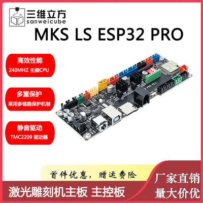 高性能MKS LS ESP32 PRO V2.1雕刻机主板 TMC2209 静音驱动 WiFi