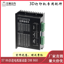 DM860 DMA860H两相57 86步进电机驱动器 雕刻机配件M860 2MA860H