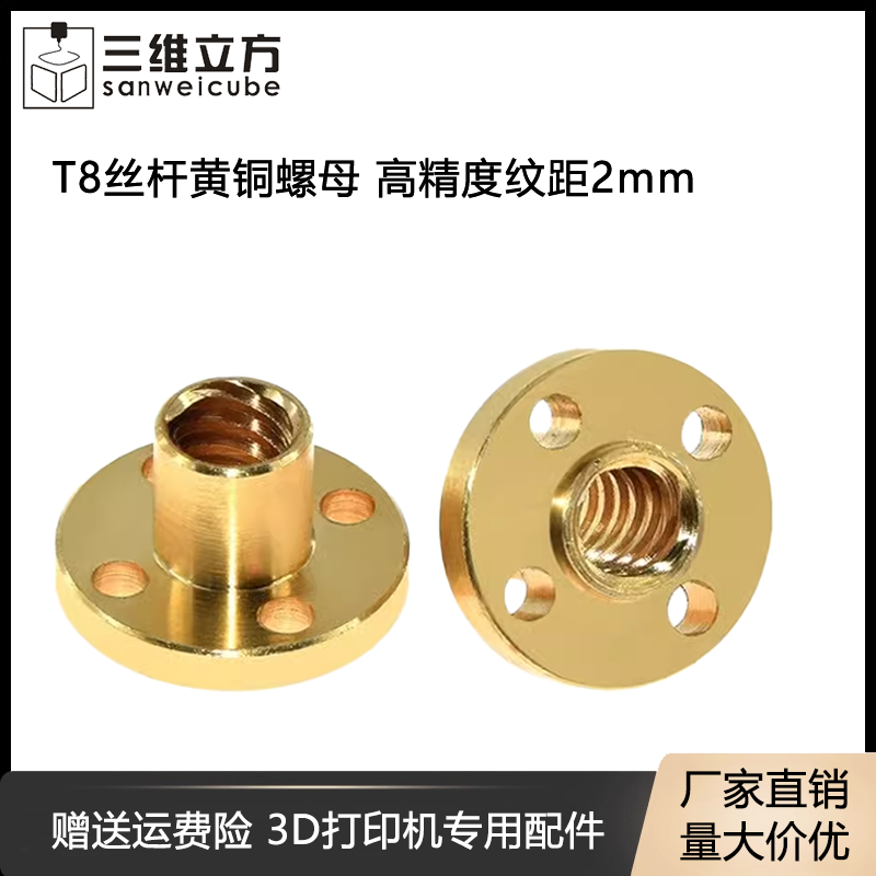 T8丝杆螺母纹距2mm导程2