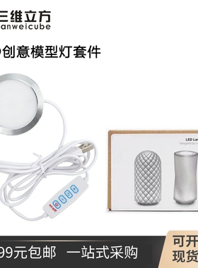 3D打印机拓竹子同款LED夜灯铝合金夜灯MH001创客宝库创意模型组件