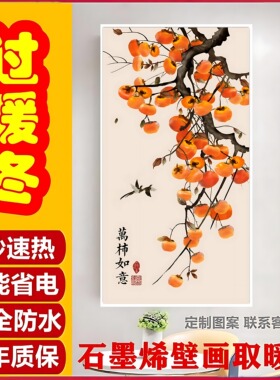 石墨烯壁画电暖器家用节能壁挂式电暖画取暖器碳晶墙暖画电发热板