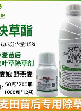 15%炔草酯脂小麦田苗后专用除草剂野燕麦看麦娘禾本科麦田除草剂