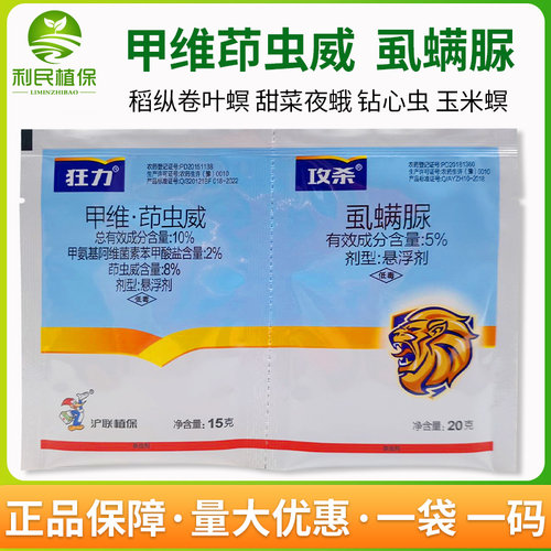 甲维茚虫威虱螨脲杀虫剂
