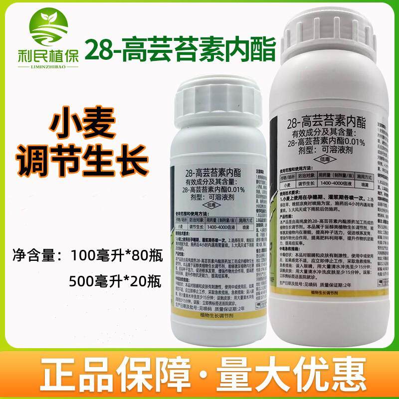 28高芸苔素内酯小麦生长调节剂