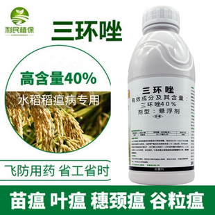 水稻稻瘟病穗颈瘟叶瘟苗瘟稻瘟病植物杀菌剂 40%三环唑悬浮剂