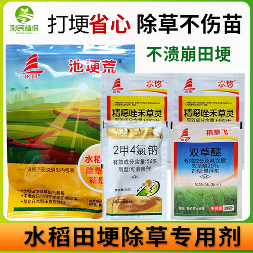 水稻田埂除草剂禾阔双除