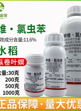 甲维氯虫苯甲酰胺先胺甲维盐稻纵卷叶螟玉米螟钻心虫水稻杀虫剂
