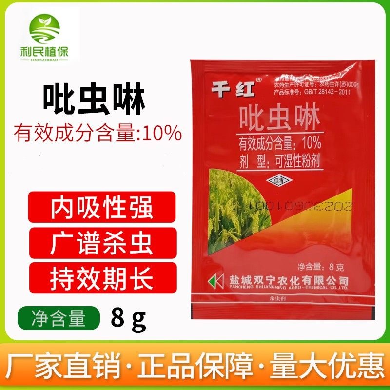 千红吡虫啉蚜虫稻飞虱杀虫剂
