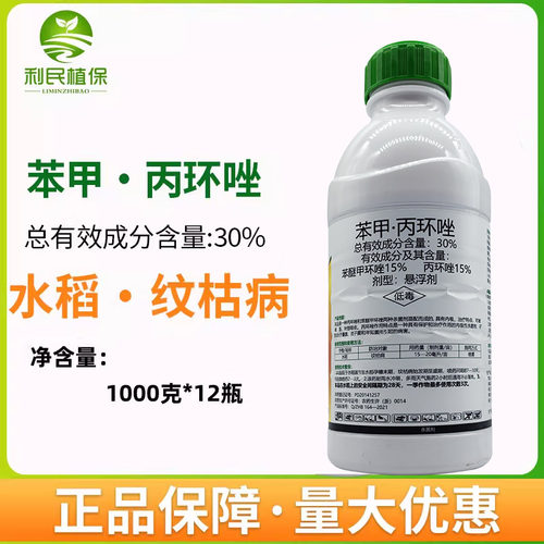禾本30%苯甲丙环唑纹枯病