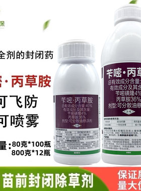 苄嘧丙草胺油悬浮水稻直播田抛秧田苄嘧磺隆丙草胺苗前封闭除草剂