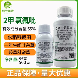 悍稻兵55%2甲4氯异辛酯氯氟吡氧乙酸水稻苗后一年生阔叶草除草剂