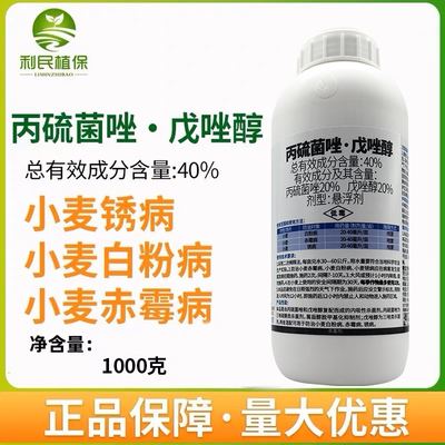 40%丙硫菌唑·戊唑醇小麦 白粉病 赤霉病 锈病 悬浮剂杀菌剂