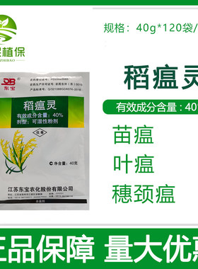 稻瘟灵水稻稻瘟病杀菌剂