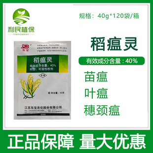 40%稻瘟灵专治水稻田稻瘟病 苗瘟叶瘟杀菌剂正品