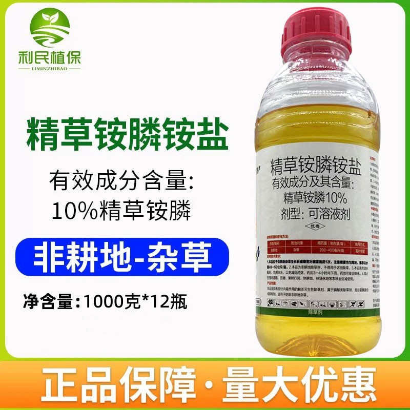 茂泰瑞農精草銨膦銨鹽除草劑