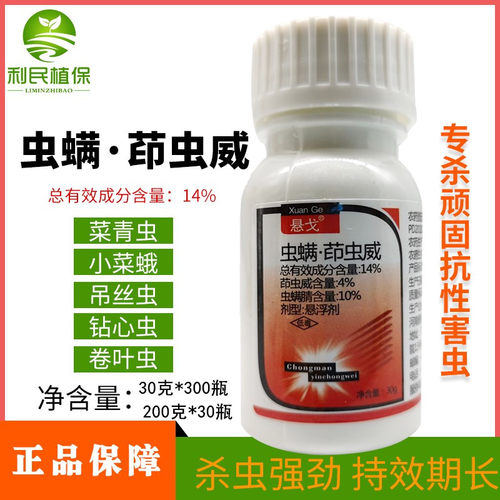 14%虫螨茚虫威虫螨腈抗性甜菜夜蛾玉米钻心虫大豆花生蔬菜杀虫剂 - 封面
