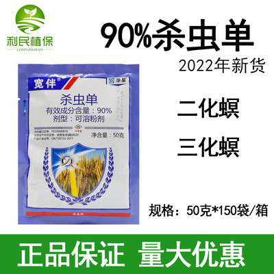90%杀虫单水稻钻心虫杀虫剂