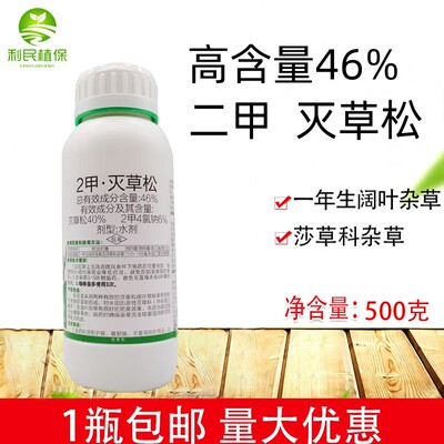 46%水稻田2甲灭草松除草剂