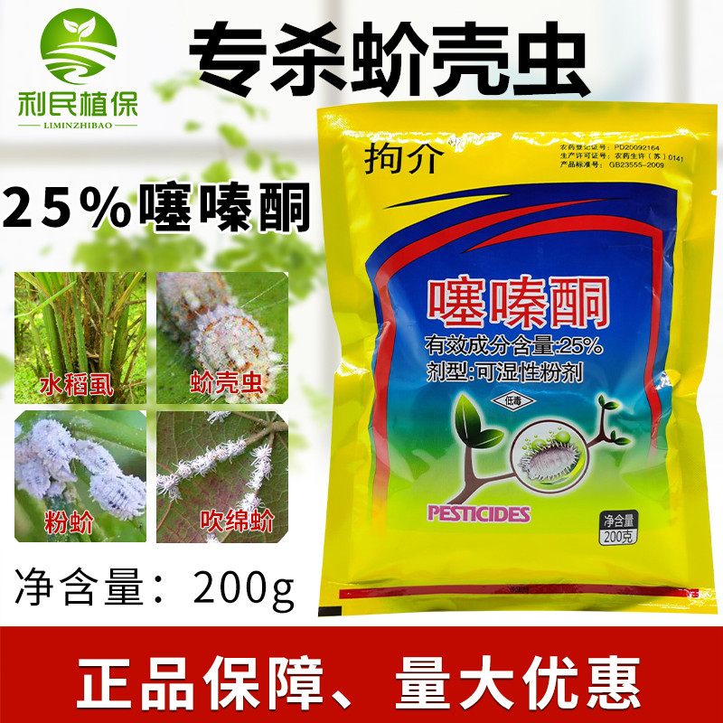 25%噻嗪酮专用药柑橘多肉介壳虫