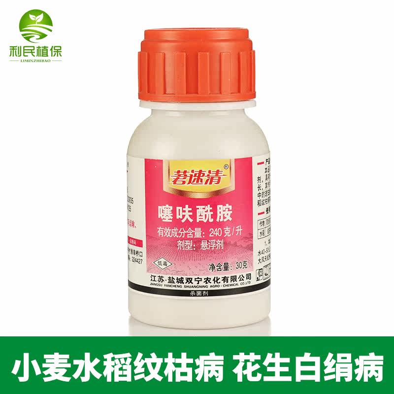 24% Amide rot Wheat Rice Corn peanut Sheath blight Leaf spot bactericidein the Agricultural goods , Pesticide , Antiseptic  category - from Buy2taobao.com to provide professional Taobao agent buy service