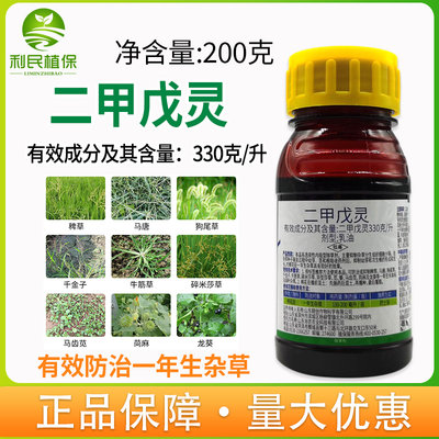 330克/升二甲戊灵戍灵大葱姜蒜韭菜水稻苗前封闭一年生杂草除草剂