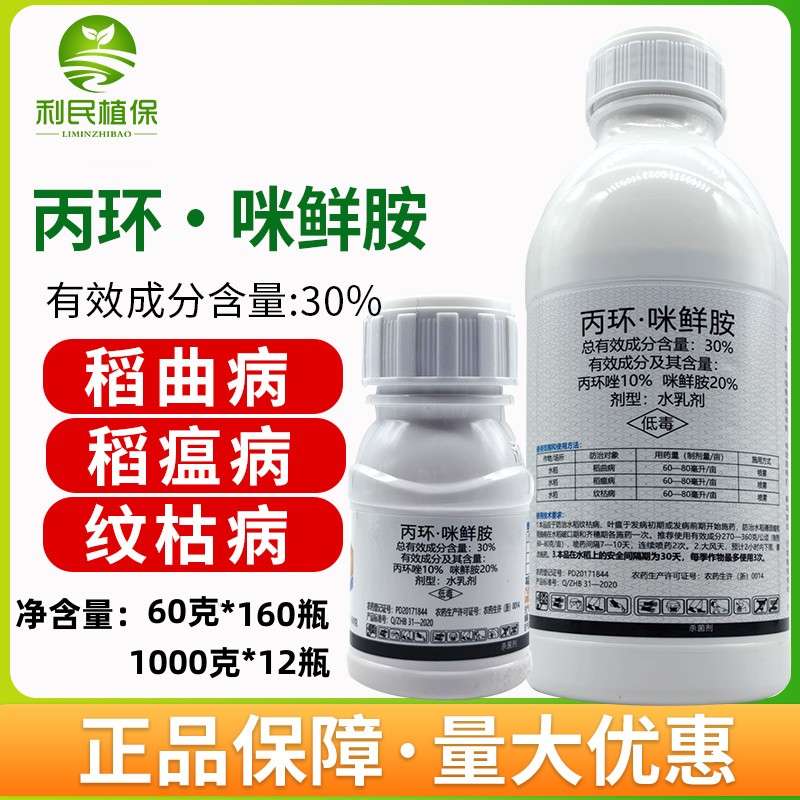 禾本米達康30%丙環唑咪鮮胺