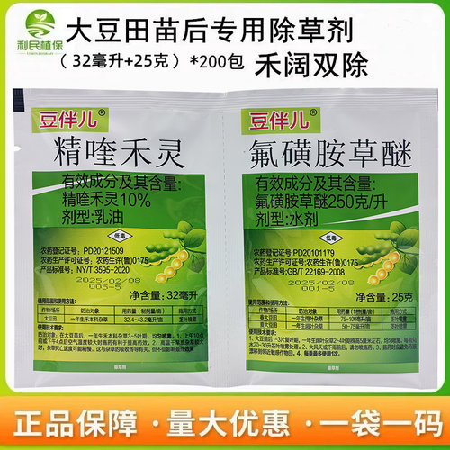 精喹禾灵氟磺胺草醚大豆苗后除草