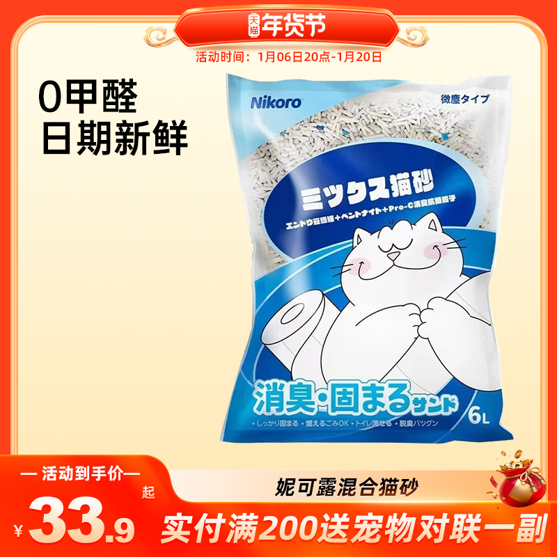 妮可露猫砂Nikoro豆腐砂膨润土混合猫沙结团抑菌除臭可冲厕所包邮