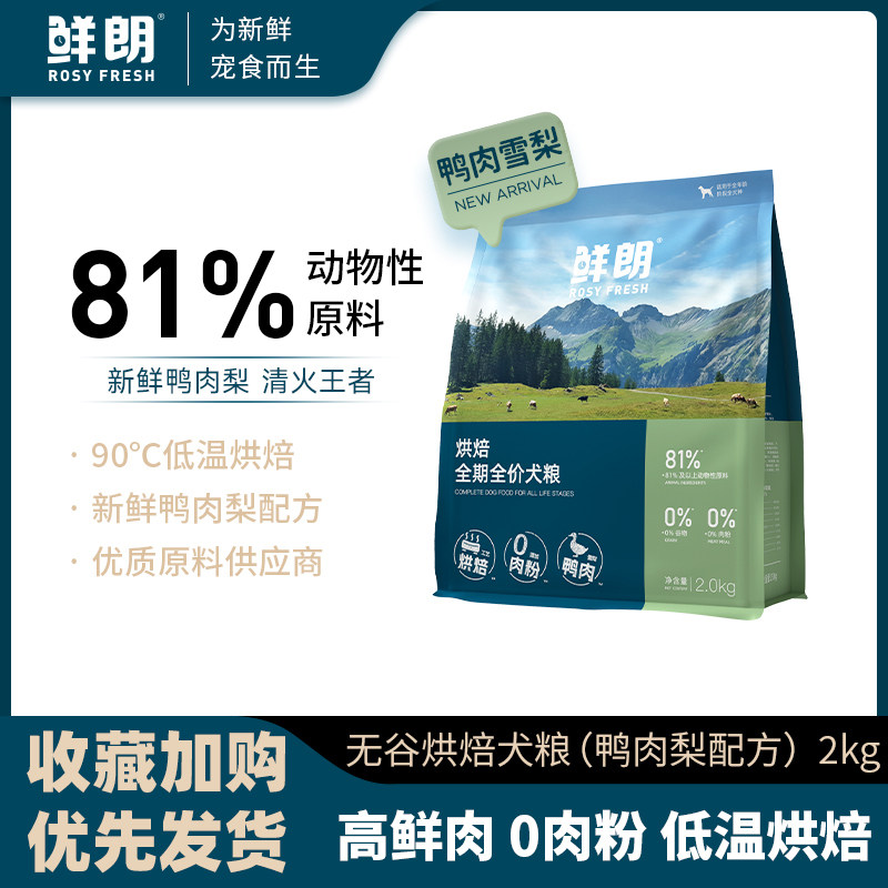 鲜朗鸭肉雪梨配方烘焙全价犬粮图片