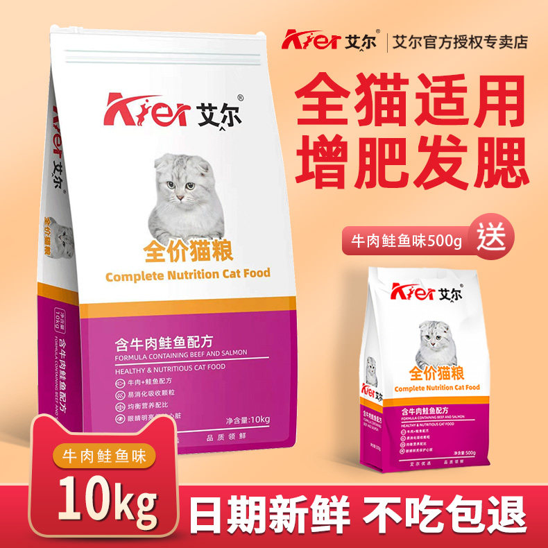 艾尔全价猫粮10kg牛肉味成猫幼猫全阶段通用营养发腮大袋20斤装,宠物/宠物食品及用品,猫全价膨化粮,淘宝优惠券,粉丝福利购,淘宝优惠卷