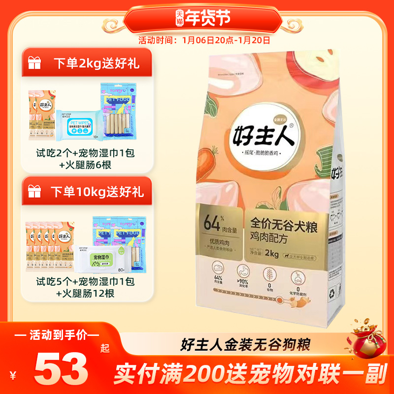 好主人狗粮2kg金装成犬幼犬无谷通用型犬粮泰迪比熊柯基金毛20斤