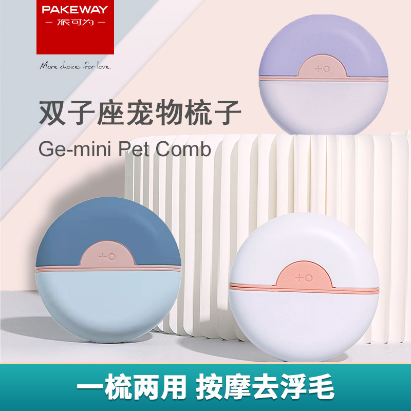 派可为猫梳子贝壳梳猫咪专用梳毛神器去浮毛针梳毛刷用品短毛长毛