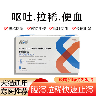 【旗舰同款】碱式碳酸铋片