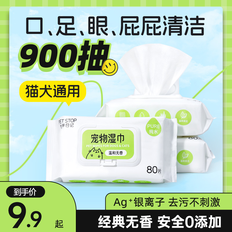 宠伴日记宠物湿巾猫咪狗狗专用清洁湿纸巾免洗擦脚泪痕擦屁股用品