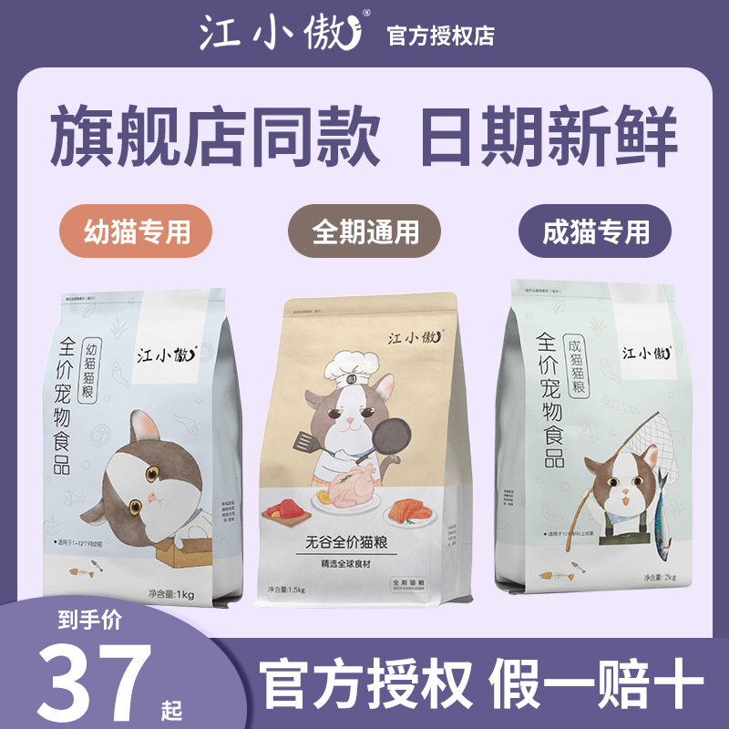 江小傲猫粮成猫幼猫全价通用20斤