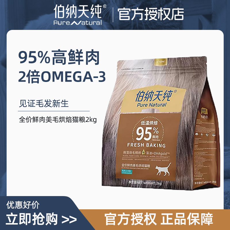 【旗舰同款】低温烘焙鲜肉猫粮