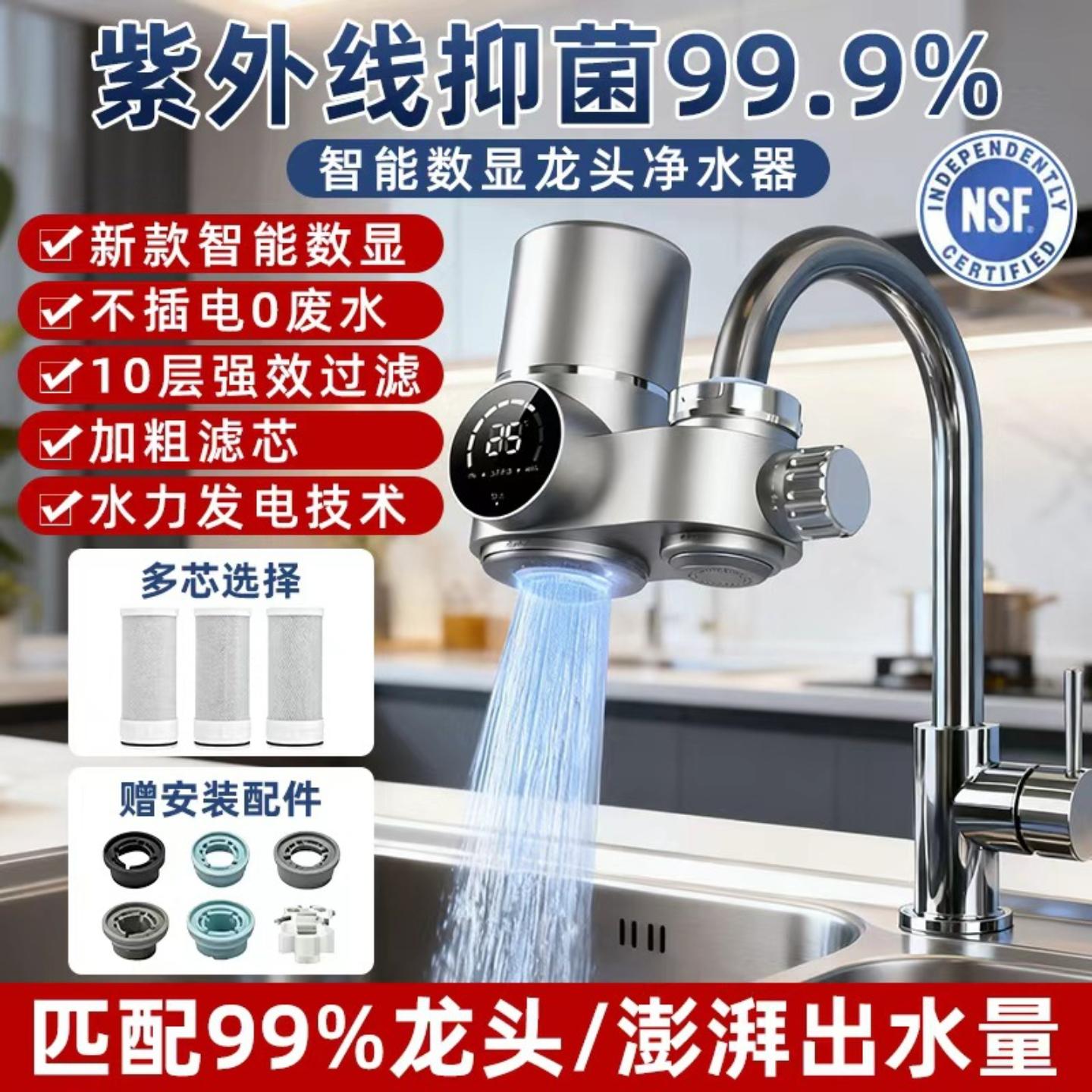 智能水龙头净水器家用新款数显