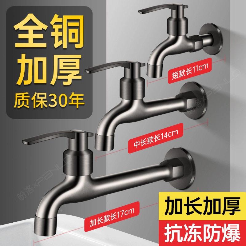 铜长水颈龙头加家用拖把池全专用阳台洗衣机自来水长普通的/龙头