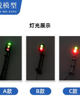 建筑模型.IY景摆件 沙盘火车模型模型材料红绿灯 灯火车模型场信