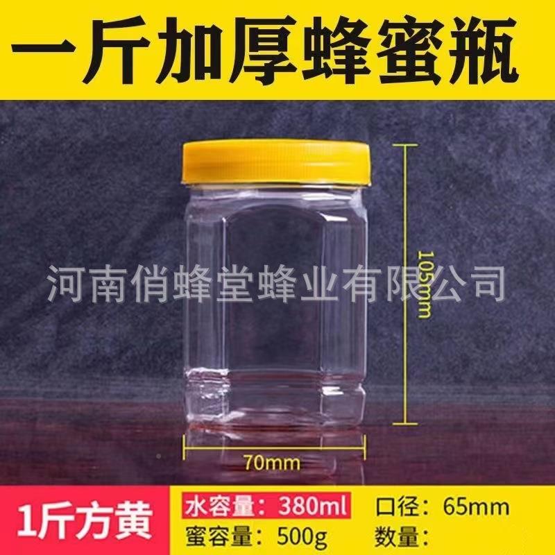 蜂蜜瓶塑料瓶子 500g食品罐包装透加厚明742密封储物蜜糖1斤包邮