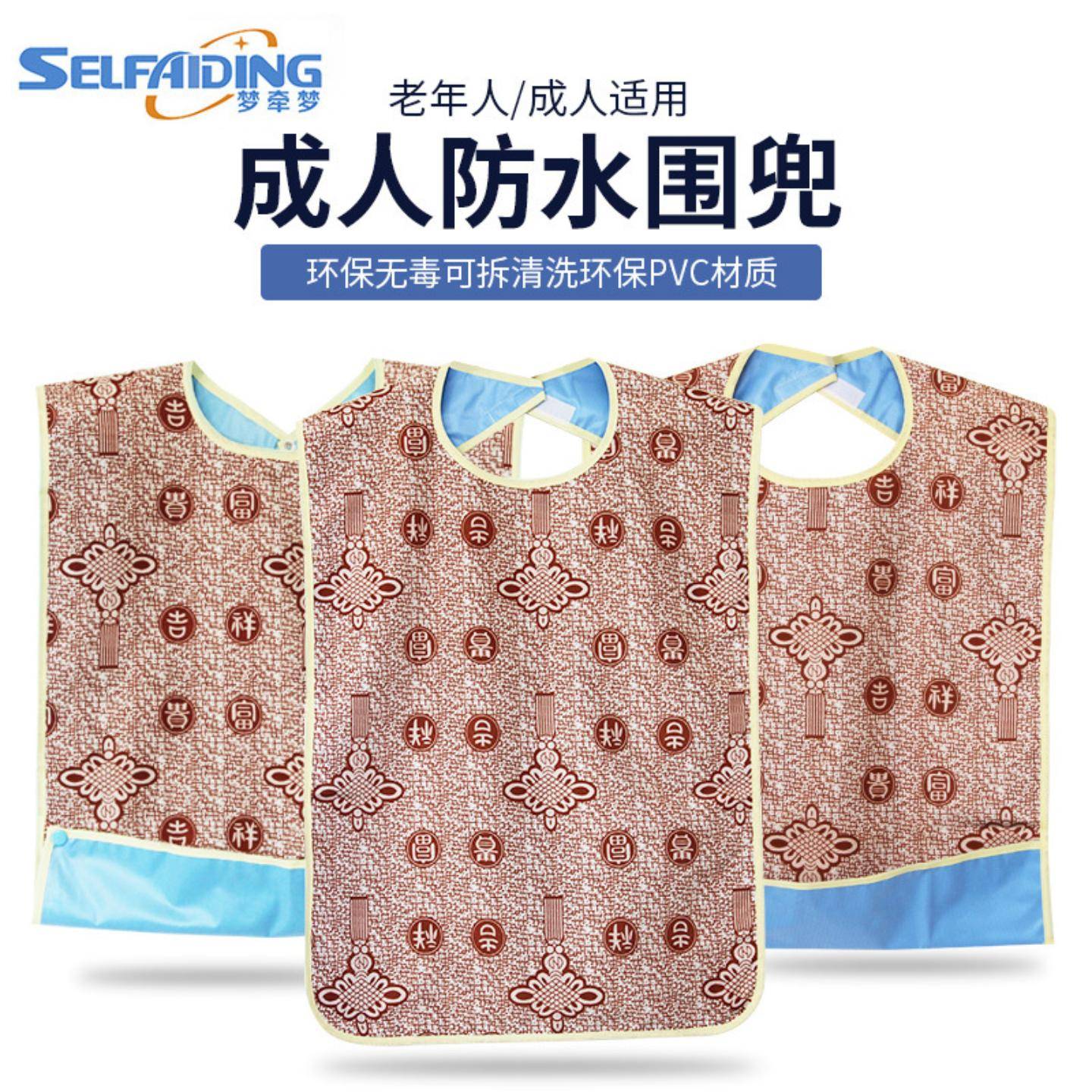 供应成人口水巾老人防水围兜饭兜